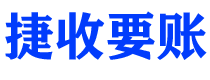 雄安新区讨债公司